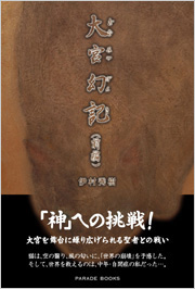 大宮幻記(前編)