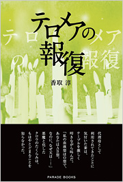 テロメアの報復