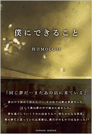 僕にできること