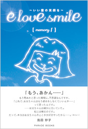 e love smile ～いい愛の笑顔を～ memory.1