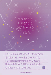 ララぼうとルルぼうとかぼちゃマン