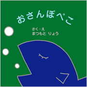 おさんぽぺこ