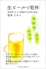 生ビールで乾杯