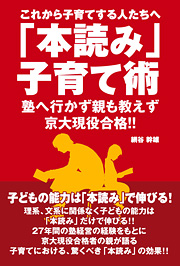 「本読み」子育て術―これから子育てする人たちへ