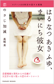 恋のさじ加減　スプーン100杯分の恋する短歌