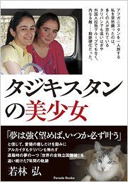 タジキスタンの美少女