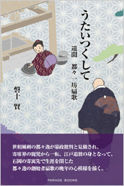 うたいつくして