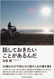 話しておきたいことがあるんだ