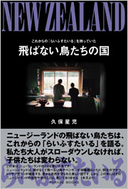 飛ばない鳥たちの国
