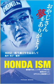 おやじさん夢をありがとう