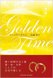 Golden Time　ゴールデンタイム