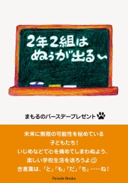 2年2組はぬぅが出る～