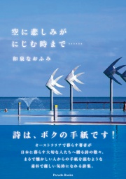 空に悲しみがにじむ時まで……