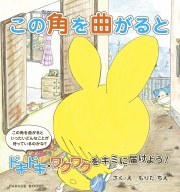 この角を曲がると