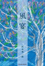 【電子版】風宴