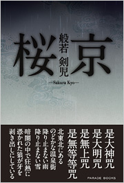 【電子版】桜京