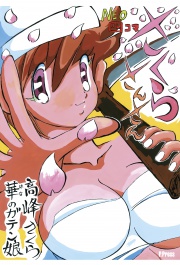 【電子版】さくらさんさん