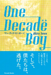 ワン・ディケイド・ボーイ