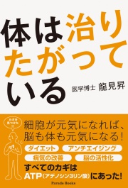 【電子版】体は治りたがっている