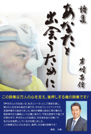 詩集　あなたと出会うために
