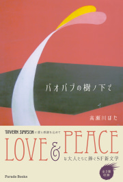 バオバブの樹ノ下で