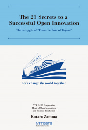 The 21 Secrets to a Successful Open Innovation
‐The Struggle of“From the Port of Toyosu”