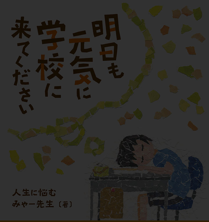 民次郎伝 
親族から見た亀山騒動 明治の小作料減額運動に迫る